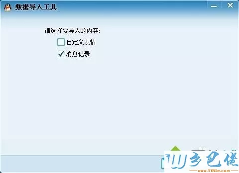 windows7系统怎么转移QQ聊天记录