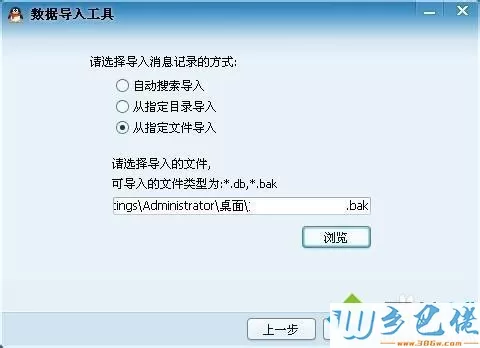 windows7系统怎么转移QQ聊天记录