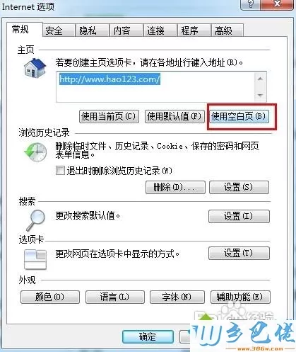 win7系统下使用ie浏览器提示runtime error的解决方法