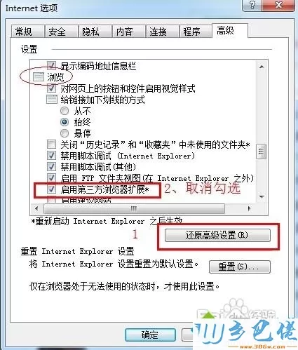 win7系统下使用ie浏览器提示runtime error的解决方法