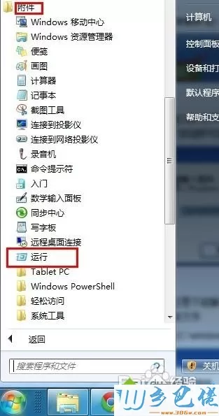 win7系统下使用ie浏览器提示runtime error的解决方法