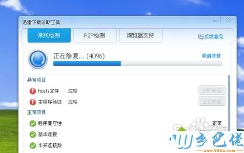 winxp系统怎么使用迅雷下载诊断工具修复迅雷软件