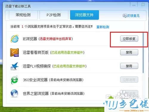 winxp系统怎么使用迅雷下载诊断工具修复迅雷软件