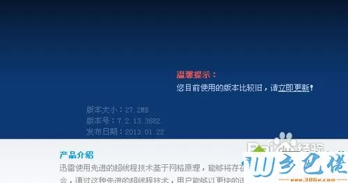 winxp系统怎么使用迅雷下载诊断工具修复迅雷软件