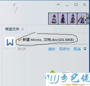 win7系统下怎么将qq接收的文件保存在桌面上