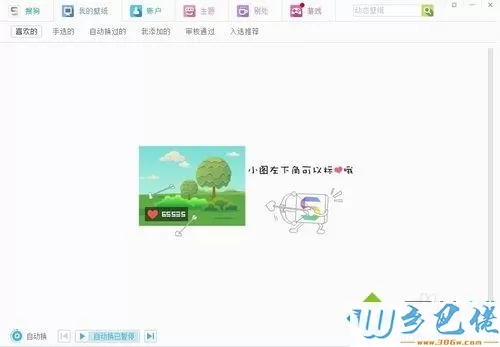 windows7系统修改搜狗壁纸默认保存位置的方法