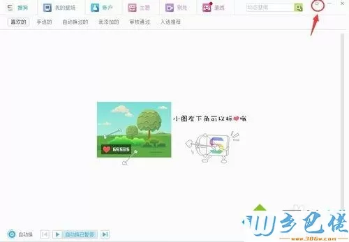 windows7系统修改搜狗壁纸默认保存位置的方法