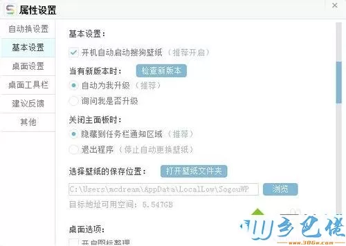 windows7系统修改搜狗壁纸默认保存位置的方法