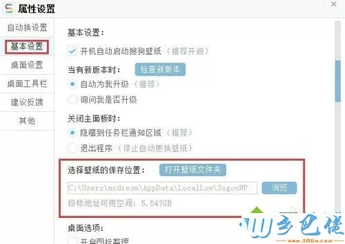 windows7系统修改搜狗壁纸默认保存位置的方法