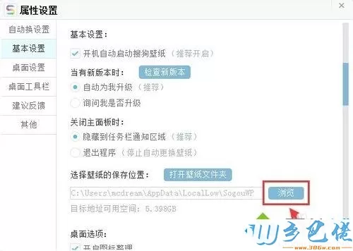 windows7系统修改搜狗壁纸默认保存位置的方法