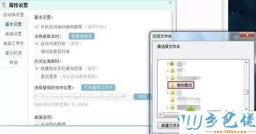 windows7系统修改搜狗壁纸默认保存位置的方法