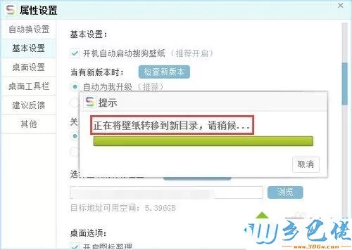 windows7系统修改搜狗壁纸默认保存位置的方法