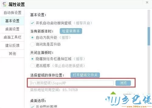 windows7系统修改搜狗壁纸默认保存位置的方法