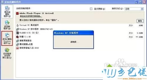 windows xp系统彻底关闭IE ESC的方法