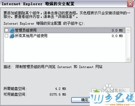 windows xp系统彻底关闭IE ESC的方法