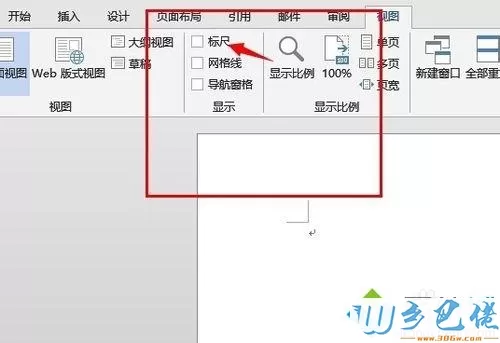 win7系统中word2013找不到标尺工具如何解决