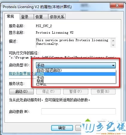 win7系统下会声会影X4打不开的解决方法