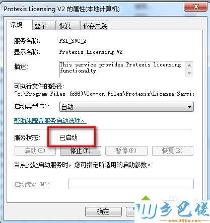 win7系统下会声会影X4打不开的解决方法