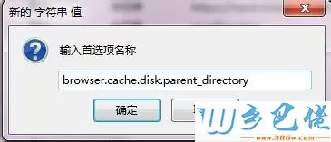 win7系统如何修改firefox浏览器的缓存位置