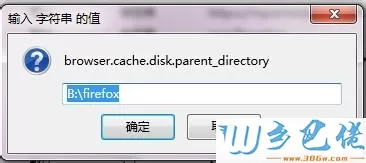 win7系统如何修改firefox浏览器的缓存位置