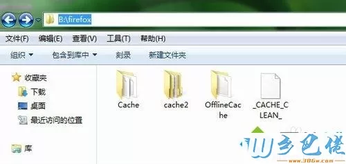 win7系统如何修改firefox浏览器的缓存位置