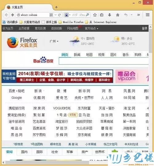 win7系统如何更改Firefox浏览器缓存文件位置