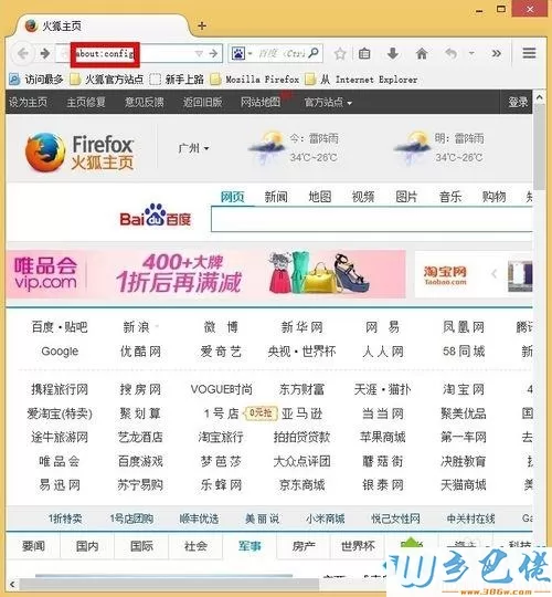 win7系统如何更改Firefox浏览器缓存文件位置