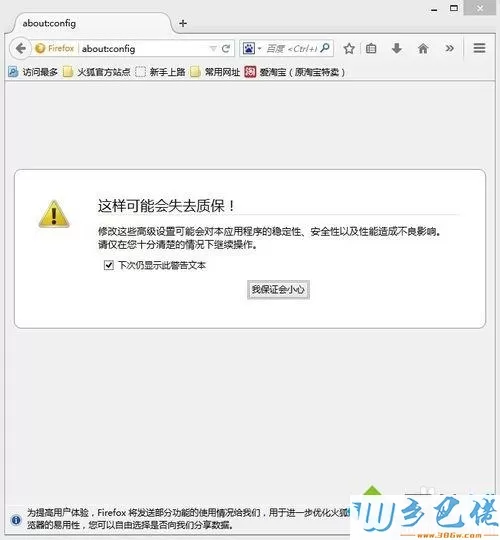 win7系统如何更改Firefox浏览器缓存文件位置