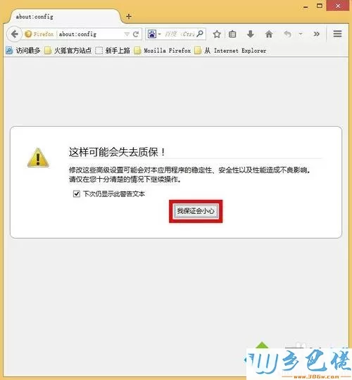 win7系统如何更改Firefox浏览器缓存文件位置