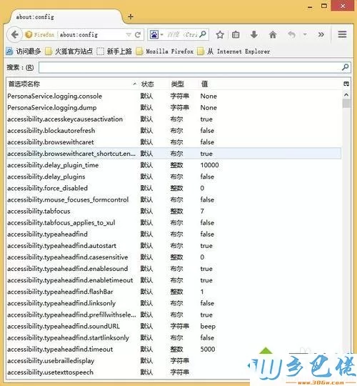 win7系统如何更改Firefox浏览器缓存文件位置