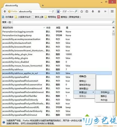 win7系统如何更改Firefox浏览器缓存文件位置