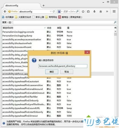 win7系统如何更改Firefox浏览器缓存文件位置