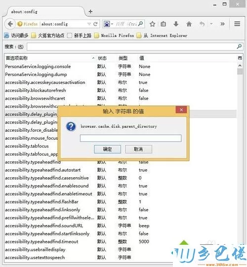 win7系统如何更改Firefox浏览器缓存文件位置