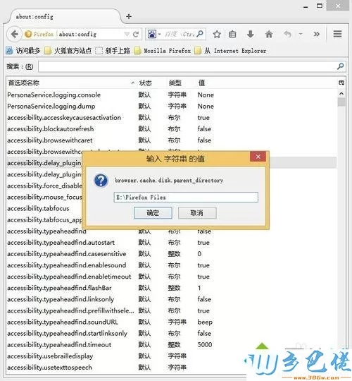 win7系统如何更改Firefox浏览器缓存文件位置