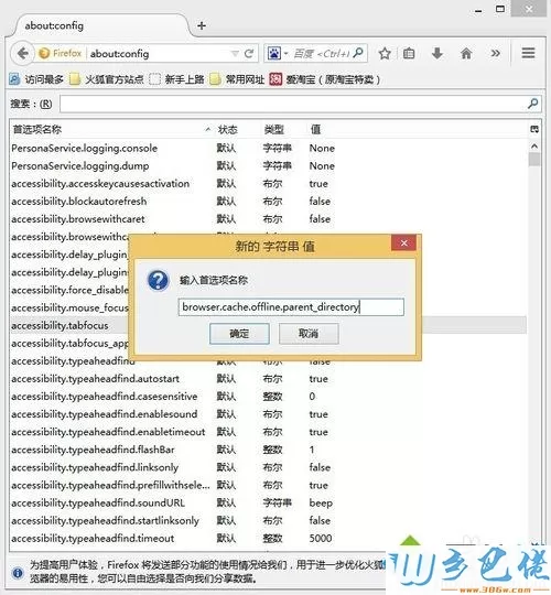 win7系统如何更改Firefox浏览器缓存文件位置