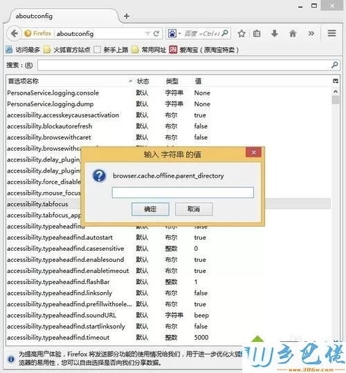 win7系统如何更改Firefox浏览器缓存文件位置