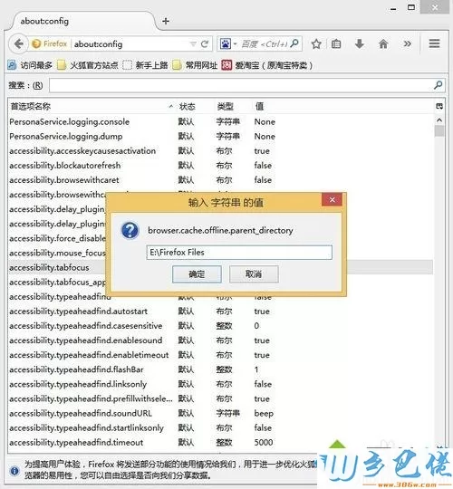 win7系统如何更改Firefox浏览器缓存文件位置