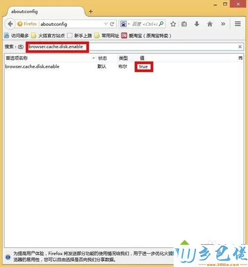 win7系统如何更改Firefox浏览器缓存文件位置