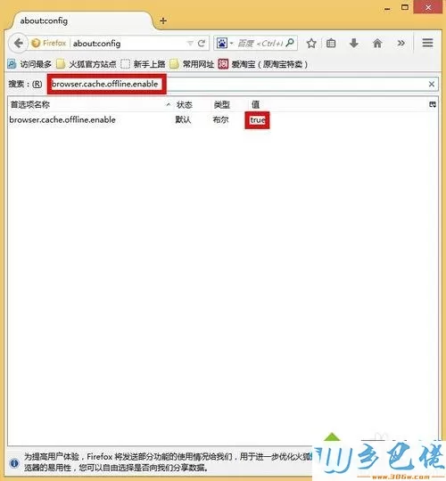 win7系统如何更改Firefox浏览器缓存文件位置