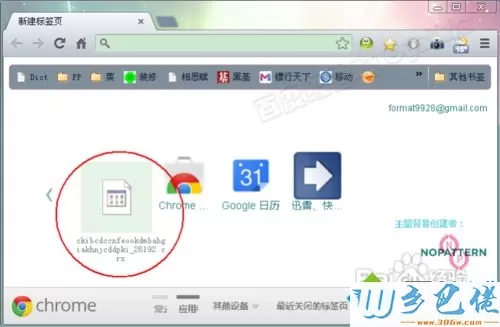 XP系统怎么打开crx文件