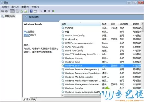 win7搜索不到文件 提示没有与搜索条件匹配的项的解决方法