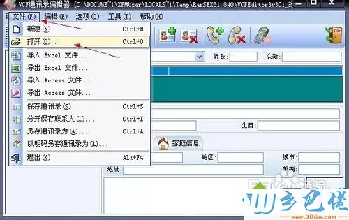 xp系统中打开vcf文件的详细步骤