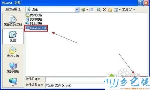 xp系统中打开vcf文件的详细步骤