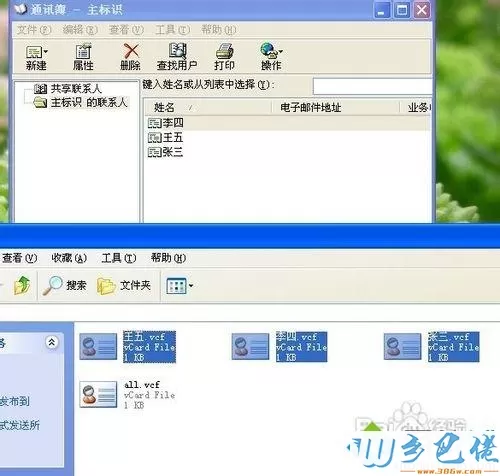 win10系统下vcf转换成excel文件的操作方法