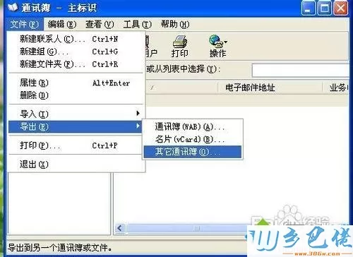 win10系统下vcf转换成excel文件的操作方法