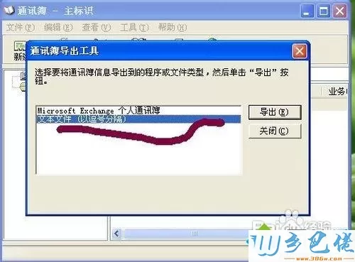 win10系统下vcf转换成excel文件的操作方法