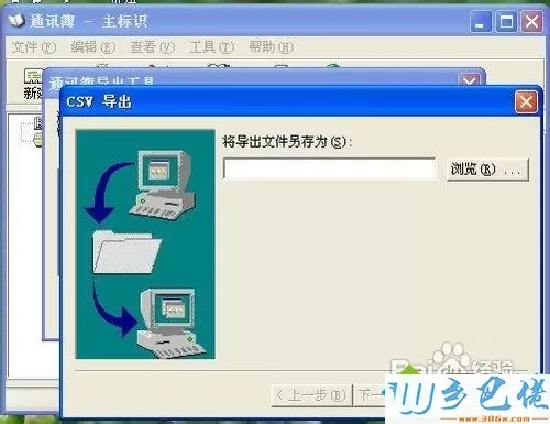 win10系统下vcf转换成excel文件的操作方法