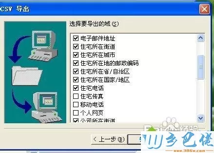 win10系统下vcf转换成excel文件的操作方法