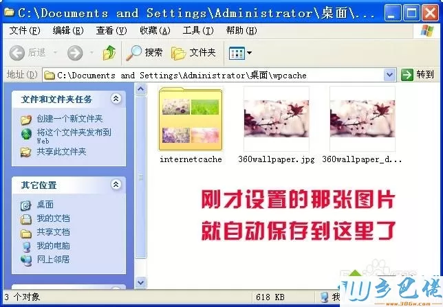 XP系统如何自动批量下载360壁纸