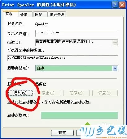 xp系统下打印机键入名不正确怎么办